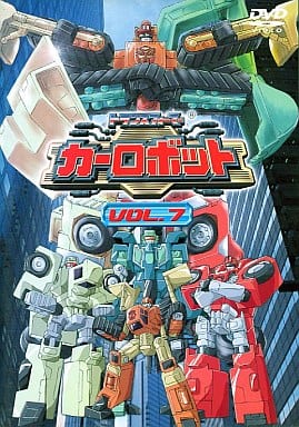 駿河屋 - 【買取】トランスフォーマーカーロボット Vol.7(アニメ全般) 駿河屋 - 【買取】トランスフォーマーカーロボット Vol.7(アニメ全般)