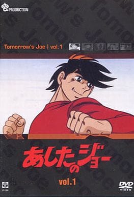 駿河屋 中古 あしたのジョー Dvd Box 1 アニメ全般