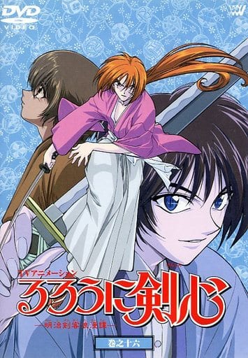 駿河屋 中古 るろうに剣心 明治剣客浪漫譚 巻之十六 ベスト版 アニメ