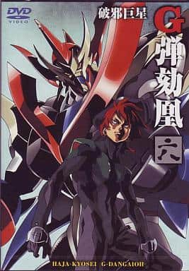 駿河屋 - 【買取】破邪巨星 G ダンガイオー 六(アニメ全般)