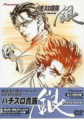 駿河屋 中古 パチスロ貴族 銀 Dvd Box アニメ