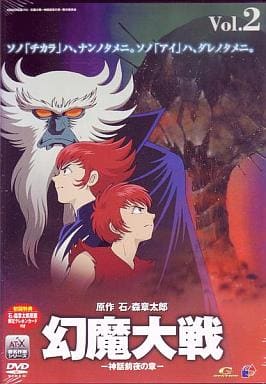 駿河屋 中古 幻魔大戦 神話前夜の章 Vol 2 初回限定版 アニメ全般