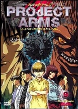 駿河屋 - 【買取】PROJECT ARMS Vol.9 [ノートリミング版]（アニメ全般）