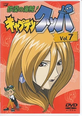 駿河屋 - 【買取】砂漠の海賊 ! キャプテンクッパ Vol.7(アニメ全般)
