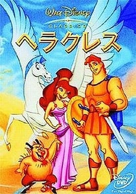 駿河屋 中古 ヘラクレス アニメ