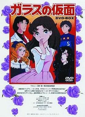 ガラスの仮面 DVDbox