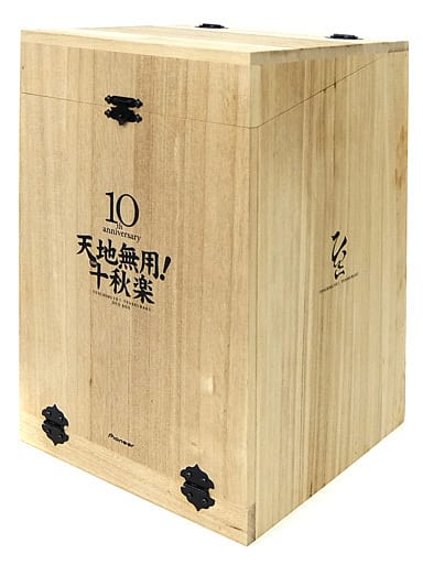 412】天地無用! 十秋楽 DVD-BOX 完全予約限定版 DVD アニメ ボーナス 412】天地無用! 十秋楽 DVD-BOX 完全予約限定版 DVD アニメ ボーナス