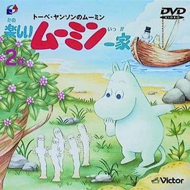 大人女性の 楽しいムーミン一家 DVD Amazon.com: 2巻 - DVD 大人女性の 楽しいムーミン一家 DVD Amazon.com: 2巻 - DVD