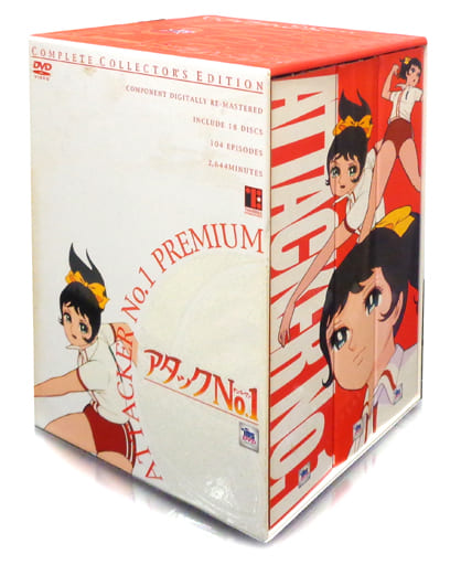 アタックNo.1 プレミアム コンプリート・コレクターズ・エディション アタックNo.1 プレミアム コンプリート・コレクターズ・エディション