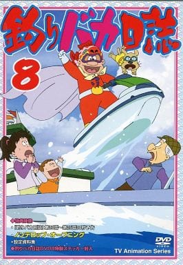 駿河屋 - 【買取】釣りバカ日誌 8(アニメ全般)