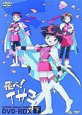 駿河屋 -<中古>飛べ !イサミ DVD-BOX 下（アニメ全般）