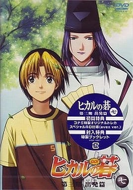 駿河屋 -<中古>ヒカルの碁 第三期 出発篇 七(アニメ全般) 駿河屋 -<中古>ヒカルの碁 第三期 出発篇 七(アニメ全般)