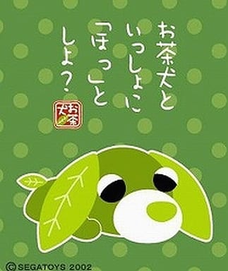 駿河屋 中古 お茶犬 ちょこっとものがたり 1杯目 アニメ全般