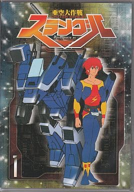 駿河屋 -<中古>亜空大作戦スラングル 1(アニメ全般) 駿河屋 -<中古>亜空大作戦スラングル 1(アニメ全般)