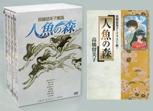 駿河屋 -<中古>高橋留美子劇場 人魚の森 DVD-BOX（アニメ全般）