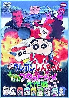 駿河屋 中古 映画 クレヨンしんちゃん 電撃 ブタのヒヅメ大作戦 劇場作