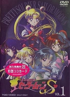 駿河屋 -<中古>美少女戦士セーラームーンS Vol.1（アニメ全般）