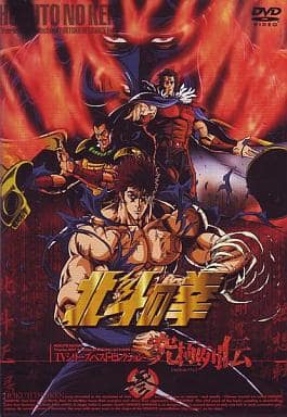 北斗の拳　究極列伝　壱　TVシリーズベストセレクション DVD