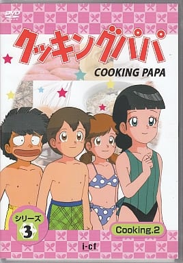 駿河屋 買取 クッキングパパ シリーズ 3 Cooking 2 アニメ