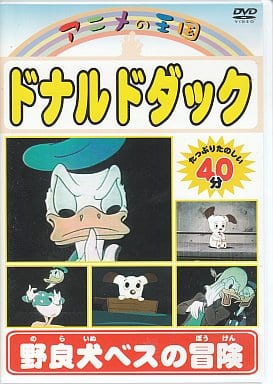 駿河屋 買取 アニメの王国 ドナルドダック アニメ 駿河屋 買取 アニメの王国 ドナルドダック アニメ