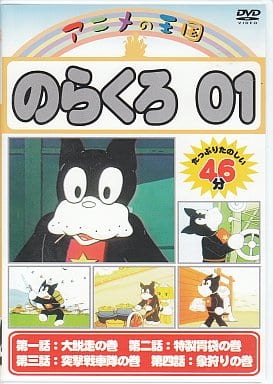 のらくろDVD - アニメ