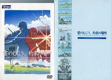 駿河屋 中古 雲のむこう 約束の場所 メモリアル特典box 初回限定生産版 アニメ 駿河屋 中古 雲のむこう 約束の場所 メモリアル特典box 初回限定生産版 アニメ