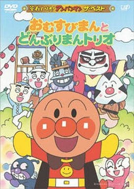 駿河屋 中古 それいけ アンパンマン ザ ベスト おむすびまんとどんぶりまんトリオ アニメ