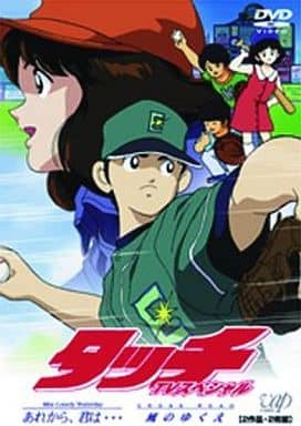 駿河屋 中古 Tvスペシャル タッチ Miss Lonely Yesterday あれから 君は Cross Road 風のゆくえ アニメ