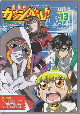 駿河屋 -<中古>金色のガッシュベル !! Level-2 13(アニメ全般)