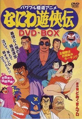 駿河屋 中古 なにわ遊侠伝 Dvd Box 1 6枚組 アニメ