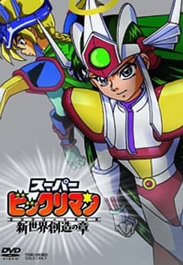 駿河屋 -<新品/中古>スーパービックリマン 新世界創造の章 [限定版