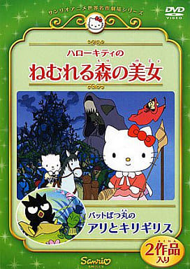 駿河屋 中古 ハローキティのねむれる森の美女 バッドばつ丸のアリとキリギリス アニメ