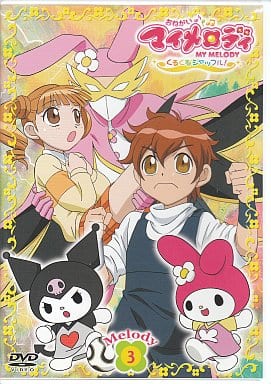 おねがいマイメロディふぉ~えば~ - 文学/小説 おねがいマイメロディふぉ~えば~ - 文学/小説