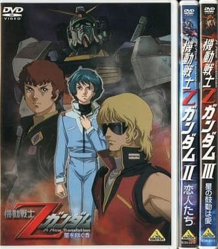 駿河屋 -<中古>劇場版 機動戦士Zガンダム 通常版 全3巻セット(劇場作)
