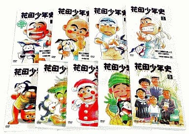 花田少年史 全9巻セット 花田少年史 全9巻セット