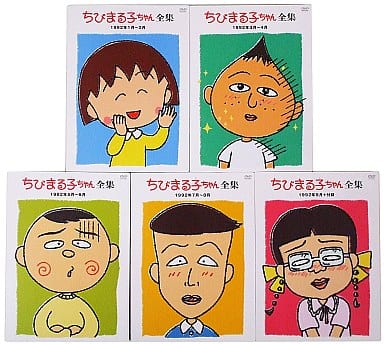 駿河屋 -<中古>ちびまる子ちゃん全集 DVD-BOX 1992 （アニメ全般）