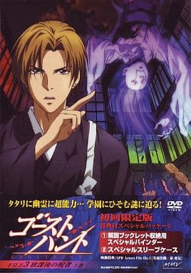 駿河屋 - 【買取】ゴーストハント FILE 3 「放課後の呪者」 上巻