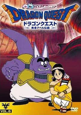 駿河屋 -<中古>ドラゴンクエスト~勇者アベル伝説~(6)[通常版