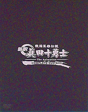 新釈 眞田十勇士 COMPLETE DVD-BOX〈初回限定発売・7枚組〉