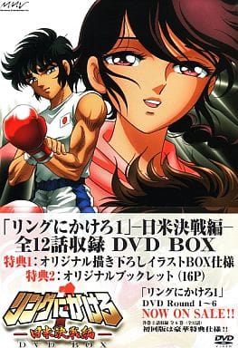 駿河屋 -<中古>リングにかけろ 1 ～日米決戦編～ DVD-BOX（アニメ全般）