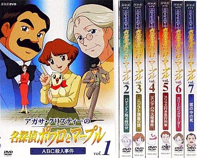 駿河屋 中古 アガサ クリスティーの名探偵ポワロとマープル 単品全7巻セット アニメ