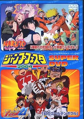 駿河屋 中古 ジャンプフェスタ04 Super Dvd アニメ