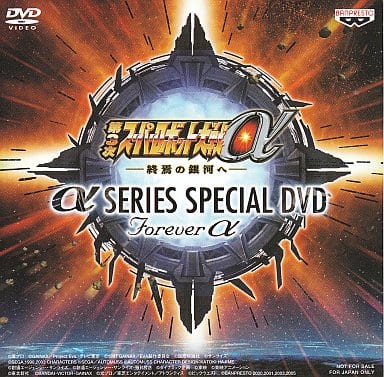 駿河屋 -<中古>第3次スーパーロボット大戦α-終焉の銀河へ- α SERIES