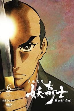 駿河屋 中古 天保異聞 妖奇士 あやかしあやし 6 アニメ
