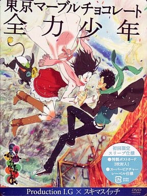 駿河屋 中古 東京マーブルチョコレート 全力少年 アニメ