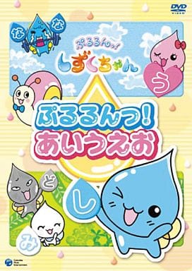 駿河屋 買取 ぷるるんっ あいうえお アニメ