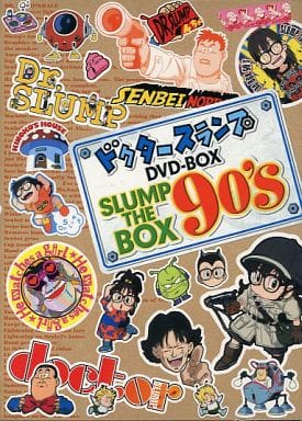 ドクタースランプ DVD-BOX SLUMP THE BOX 90's　予約限定