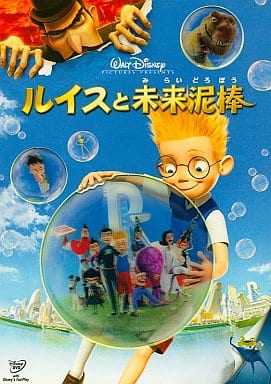 ルイスと未来泥棒 Meet The Robinsons Japaneseclass Jp