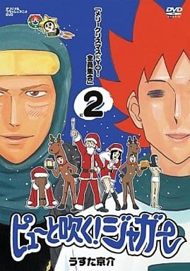 駿河屋 中古 ピューと吹く ジャガー2 アニメ