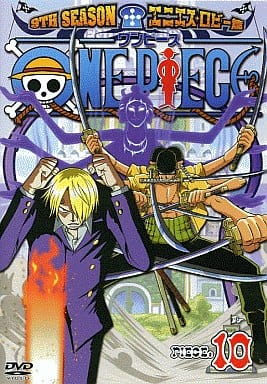 駿河屋 中古 One Piece ワンピース 9th Season エニエス ロビー篇 Piece 10 アニメ